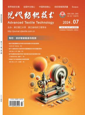 现代纺织技术期刊